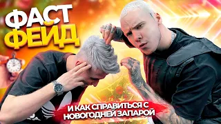 ФАСТ ФЕЙД / Быстрая стрижка на потоке