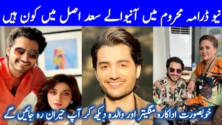 New Drama Mehroom Episode 33 34|Actor Saad Real Family| #HashaamKhanBiography