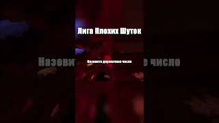 ЛИГА ПЛОХИХ ШУТОК - ГИММЛЕР И ЕГО ЧИСЛА #анекдоты #шутки #приколы #лигаплохихшуток #угарныешутки