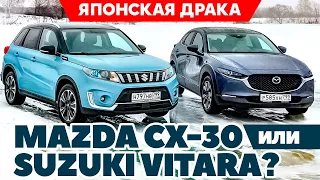 Mazda CX-30 против Suzuki Vitara. Японская драка / Тест обзор 2021