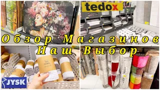 Обзор магазина 🔎 Jusk & Tedox Выбор обоев Мотивация на быстрый и дешевый ремонт Просто и со вкусом🇩🇪