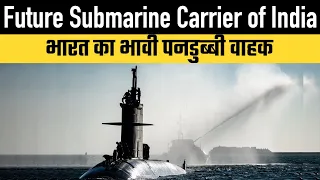 Future "Unmanned Submarine" Carrier of India