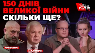 Коаліція vs імперія зла: хто сильніший| Аналіз генералів - КРИВОНОС і МАЛОМУЖ| Зерно: брехня путіна