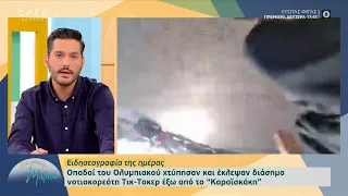 Οπαδοί του Ολυμπιακού χτύπησαν και έκλεψαν διάσημο tik toker έξω από το «Καραϊσκάκης» | OPEN TV