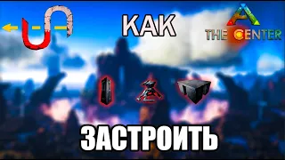 КАК ЗАСТРОИТЬ ВСЕ ПЕРЕДЕЛАННЫЕ ПЕЩЕРЫ НА КАРТЕ THE CENTER ???! UNDEAD ARK !