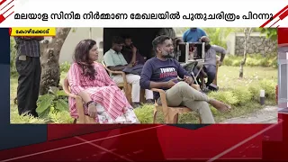 മലയാള സിനിമാ നിർമ്മാണ മേഖലയിൽ ചരിത്രം കുറിച്ച് ഷെർ​ഗ! | Sherga Sandeep