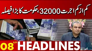 Good News : Minimum wage 32000  | 08:00 AM News Headlines | 12 Sept 2023 | Lahore News HD