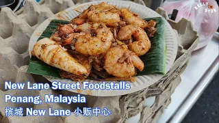 New Lane Street Foodstalls, Georgetown, Penang Malaysia|槟城 New Lane 小贩中心|Malaysia Street Food|马来西亚美食