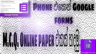 Phone එකෙන් Google forms M. C. Q. Paper එකක් හදමු.