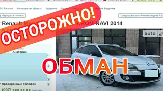 Как вас обманывают при покупке авто в Украине?Обзор автосайтов.Как пригнать и растаможить авто.