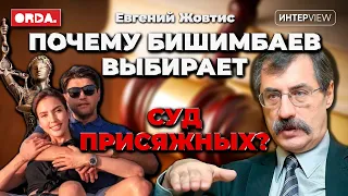 Казахстанцы готовы к суду присяжных. В Казахстане нет презумпции невиновности: Жовтис