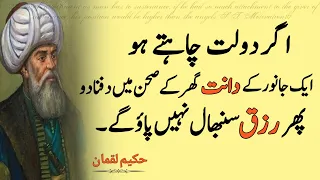 Dolat Chahte ho ak janwar ke dant sehen me dafnado | Hakeem Luqman Quotes | S.T Motivation87