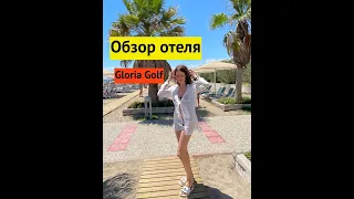 Обзор отеля, победителя в номинации "Лучший люкс велнес отель" Gloria Golf Belek