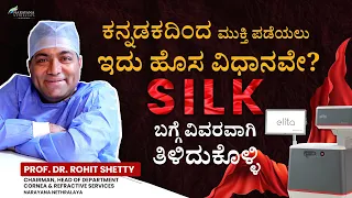 Advanced Vision Correction with SILK | Kannada | Dr. Rohit Shetty