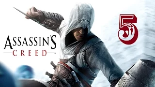 Assassin's Creed. Серия 5. Король-купец.