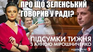 "Держпереворот" і послання Зеленського. За кермом в ожеледицю. Різдвяний штоллен | ПІДСУМКИ ТИЖНЯ