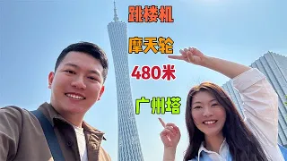 Take my husband to visit the Canton Tower and experience the 480-high Ferris wheel