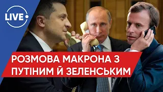 КОСТЕНКО, БАБАК / Телефонні переговори лідерів Франції, України та Росії