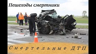 Смертельное ДТП  Пешеходы смертники Мгновенная кармаINSTANT KARMA  DRIVING FAILS Compilation