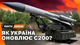 НОВІ С-200. Як українці переробили радянське ППО на зброю, яка дістане до КРЕМЛЯ