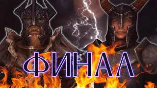 SKYRIM - Турнир Довакинов ⚔ [ФИНАЛ]