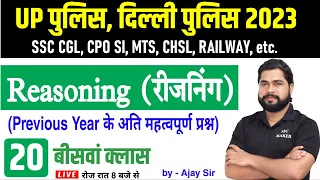 Reasoning short tricks in hindi Class #20 For - UPP, Delhi Police, SSC CGL, CPO, MTS, by Ajay Sir