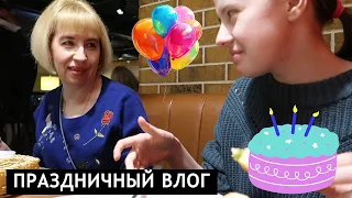 ОТМЕЧАЕМ ЮБИЛЕЙ 80 ЛЕТ 🎈🎁💐ПРАЗДНИЧНЫЙ УЖИН. ГОСТИ В ВОСТОРГЕ!