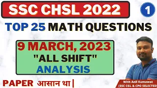 SSC CHSL 2022 MATH ANALYSIS ||  SSC CHSL 9 MARCH 2023 ALL SHIFT(1st, 2nd, 3rd, 4th shift) ANALYSIS