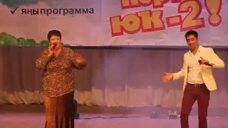 Бибисара Азаматова & Раиль Уметбаев - Такмактар №2