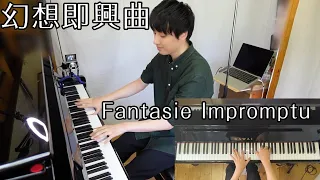 幻想即興曲−ショパン「Fantasie Impromptu-Chopin」ゆっぺ