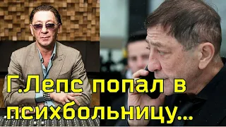 ГРИГОРИЙ ЛЕПС попал в ПСИХБОЛЬНИЦУ на фоне предстоящего развода