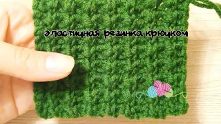 Эластичная резинка крючком/elastic crocheted elastic band #резинкакрючком #вязаниедляначинающих