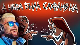 Metal Family ► А НАДА БЫЛА САХРАНЯЦА Xydownik Художник ( Метал Фемили ) | Реакция