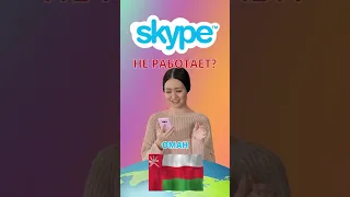 Skype звонки в Омане - Как разблокировать Skype в 2024 году?