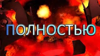 Чужой Космос 2 Полное прохождение! Без потерь! Сложность: Асс