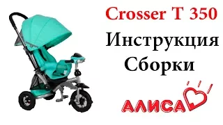 Видео инструкция сборки детский трехколесный велосипед Crosser T 350