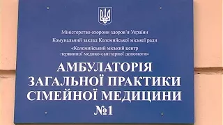 До першого квітня цього року українці повинні обрати для себе сімейного лікаря