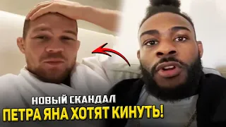 СКАНДАЛ! Петра Яна хотят дисквалифицировать с UFC / Хабиб сделал ВАЖНОЕ заявление!