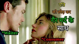 Come Undone (2010) Movie Explanation in Hindi