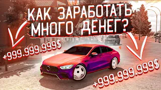 КАК БЫСТРО ЗАРАБОТАТЬ ДЕНЬГИ В Car parking multiplayer | СЕКРЕТЫ ЗАРАБОТКА БЕЗ ВЗЛОМА