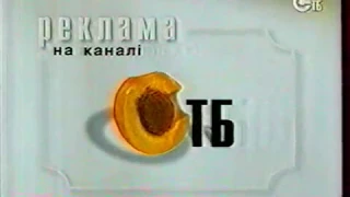 Заставки СТБ 1997-1998