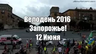 ✔ Велодень 2016 Запорожье! Съемка с Квадрокоптера! От и До! =)