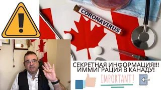 Секретная информация !!! Иммиграция в Канаду 2020 !!!