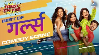 आम्ही जे नाही पाहायचे ते सर्व पाहिले | गर्ल्स | Girlz Marathi Movie Comedy Scene