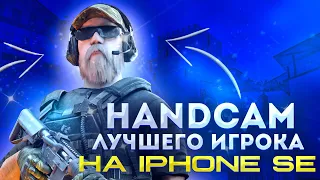 HANDCAM ЛУЧШЕГО ИГРОКА С ТЕЛЕФОНА СТАНДОФФ 2 | STANDOFF 2 HANDCAM IPHONE SE