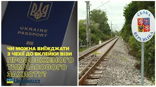 Чи можна виїжджати з Чехії до вклейки візи продовженого тимчасового захисту?