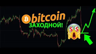 БИТКОИН ПАДАЕТ НА ОТЧЕТЕ ОБ ИНФЛЯЦИИ... ЧТО-ТО ТУТ НЕ ТАК! 🤔