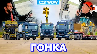 Грузовики Scania: безумная ГОНКА (с грузом) *115 тонн!*