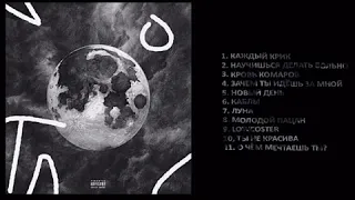 11. TREEPSOTRIP – О ЧЁМ МЕЧТАЕШЬ ТЫ? (prod. n4u)