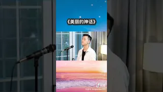 小阿枫 美丽的神话 （抖音热门歌曲）